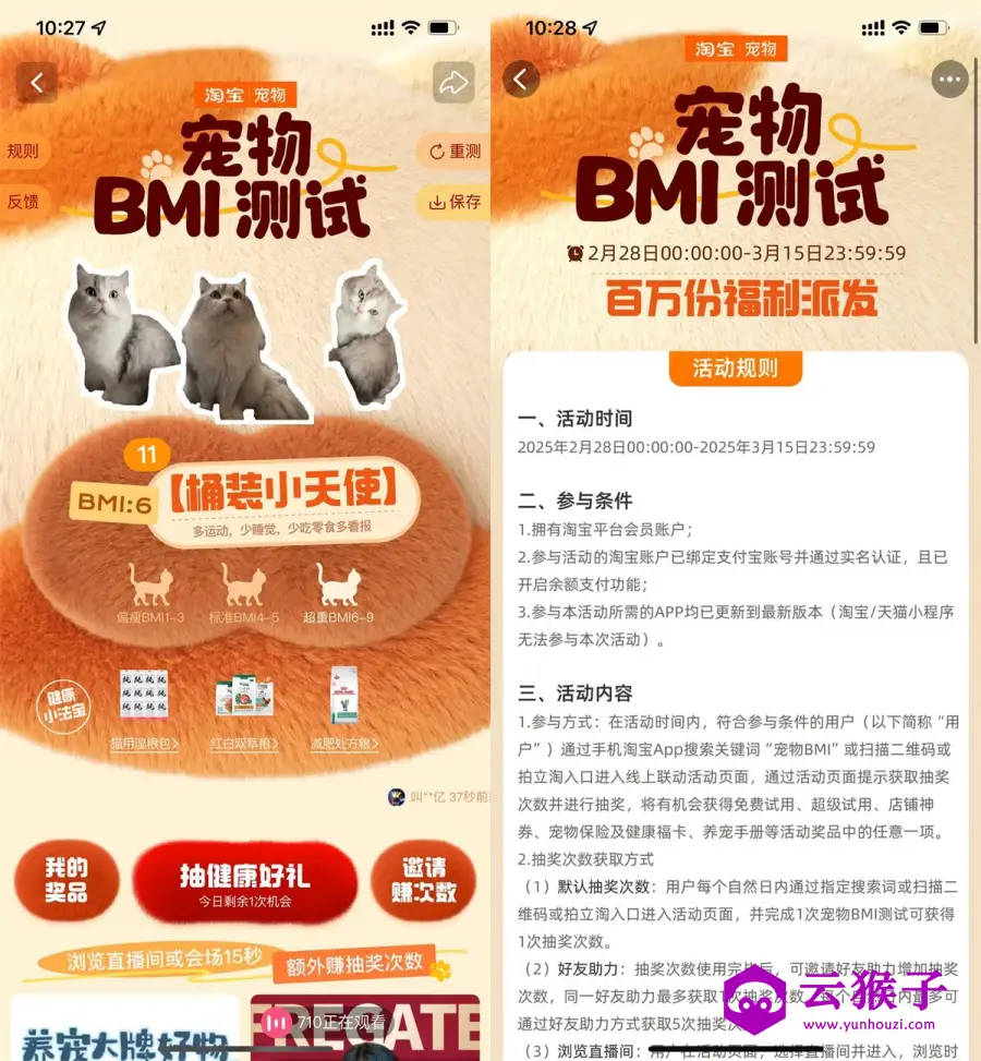 淘宝宠物BMI测试抽猫砂猫粮,第1张 淘宝宠物BMI测试抽猫砂猫粮,第1张