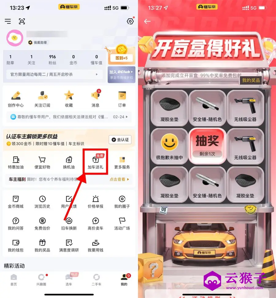 懂车帝加车好礼抽取实物包邮,第1张 懂车帝加车好礼抽取实物包邮,第1张