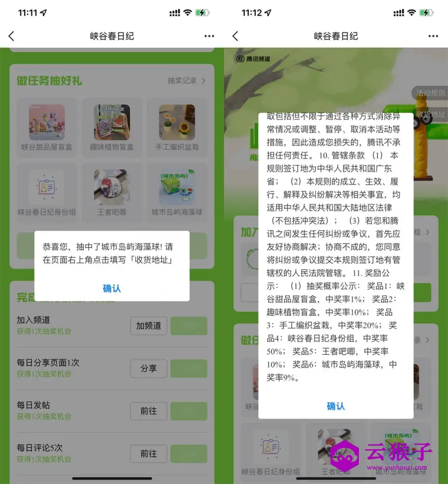 王者荣耀峡谷春日纪抽实物等,第1张 王者荣耀峡谷春日纪抽实物等,第1张