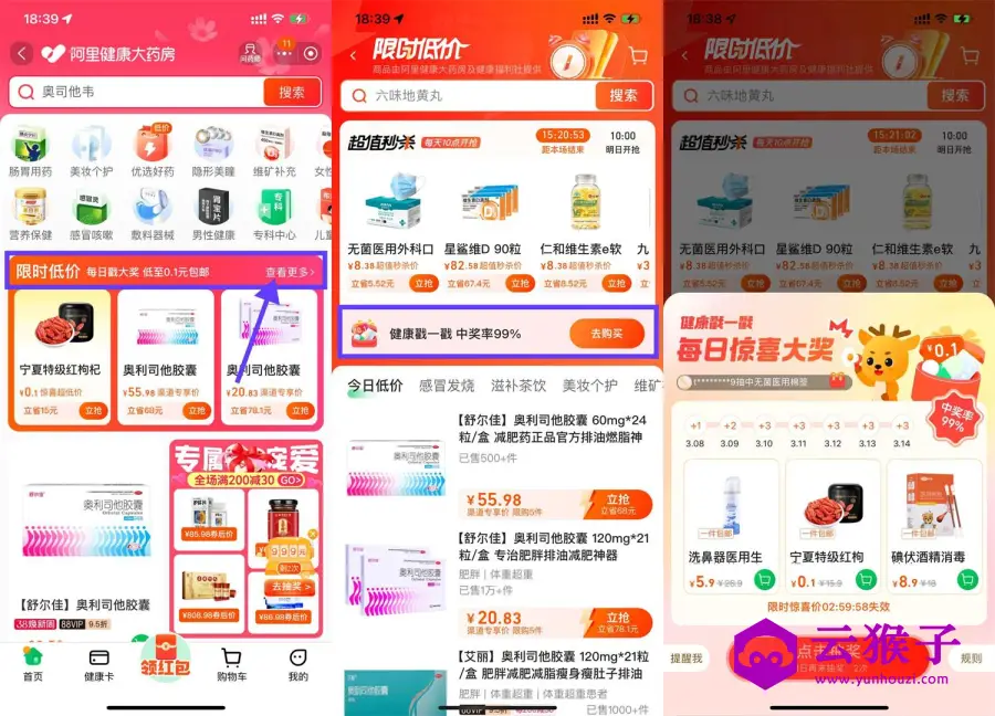 阿里健康大药房抽0.1亓实物,第1张 阿里健康大药房抽0.1亓实物,第1张