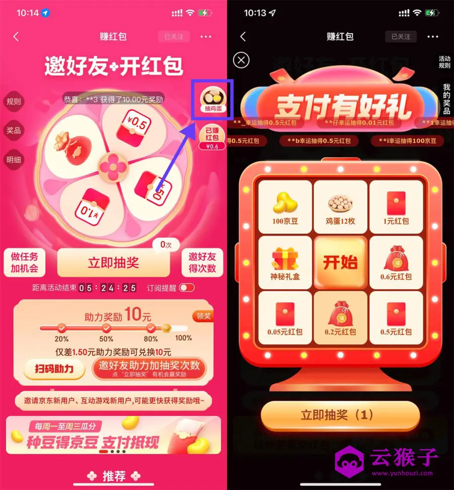京东每天0.01抽12个鸡蛋包邮,第1张 京东每天0.01抽12个鸡蛋包邮,第1张