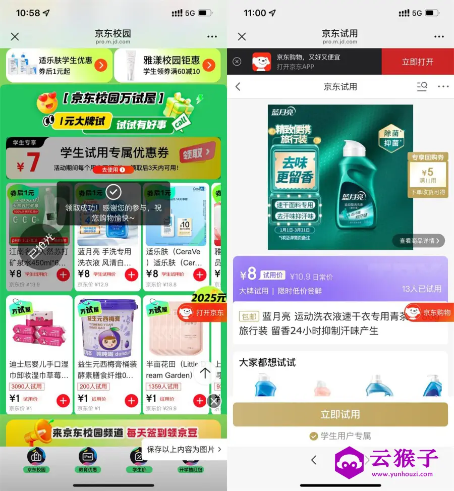 京东学生领券1亓撸实物包邮,第1张 京东学生领券1亓撸实物包邮,第1张