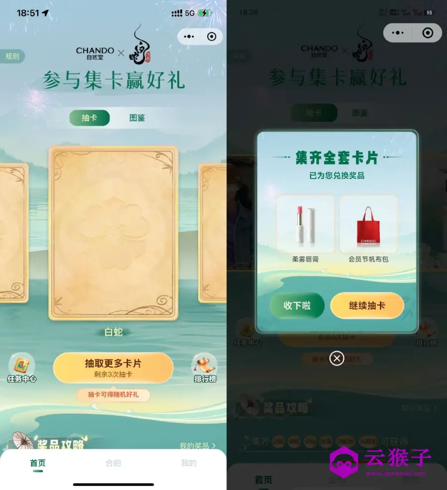 自然堂集卡抽礼包和中样包邮,第1张 自然堂集卡抽礼包和中样包邮,第1张