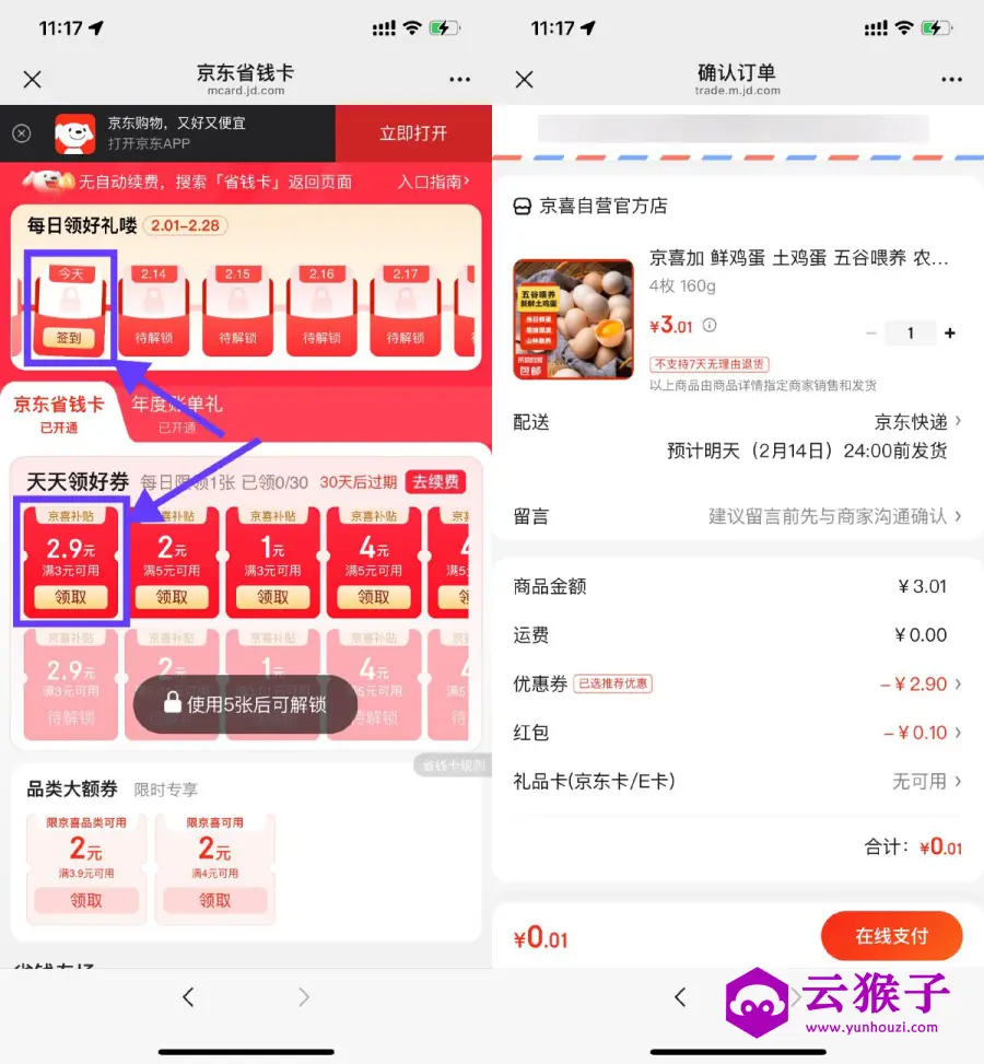 京东自营0.01r撸4枚鸡蛋包邮,第1张 京东自营0.01r撸4枚鸡蛋包邮,第1张