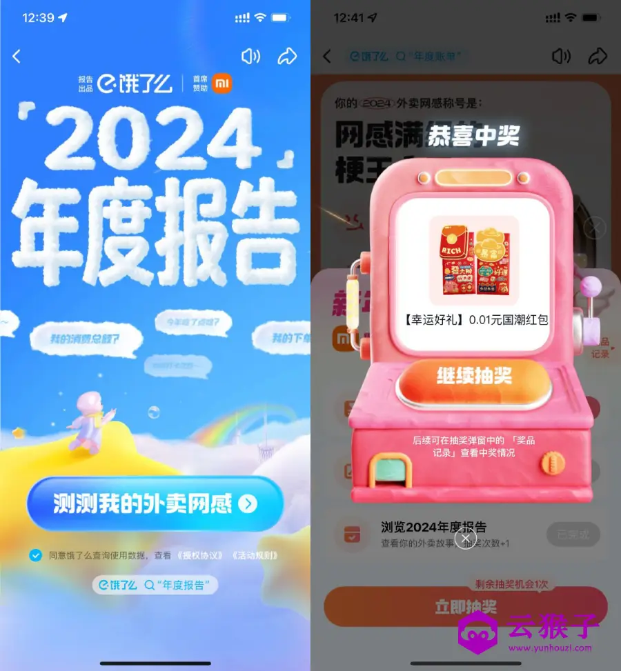 饿了么看年度报告抽实物包邮,第1张