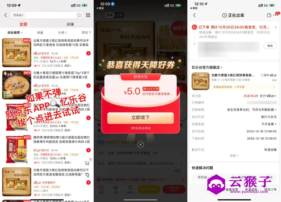 京东0.01亓撸白象方便面3袋,第1张 京东0.01亓撸白象方便面3袋,第1张