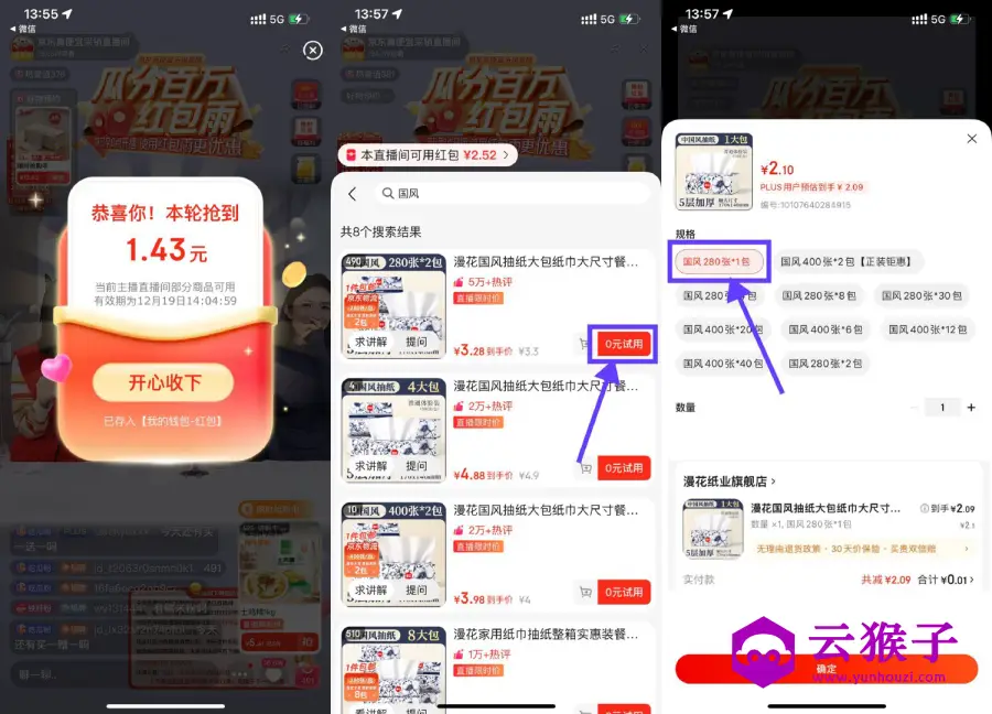 京东直播0.01r买1包漫花抽纸,第1张 京东直播0.01r买1包漫花抽纸,第1张