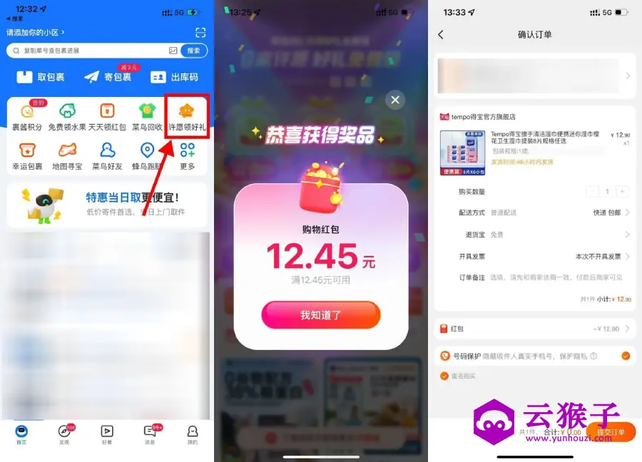 菜鸟双12许愿兑红包0亓撸实物,第1张 菜鸟双12许愿兑红包0亓撸实物,第1张