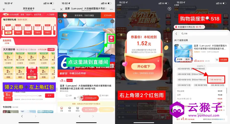 京东直播1.5亓撸6包蓝漂抽纸,第1张 京东直播1.5亓撸6包蓝漂抽纸,第1张