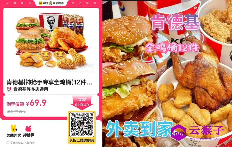 肯德基69.9元到手12件全鸡桶,第1张 肯德基69.9元到手12件全鸡桶,第1张
