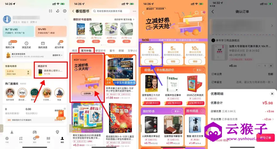 番茄小说领券0.01亓撸书本等,第1张 番茄小说领券0.01亓撸书本等,第1张