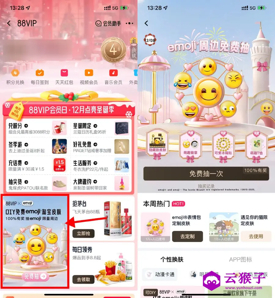 淘宝88VIP抽emoji周边实物,第1张 淘宝88VIP抽emoji周边实物,第1张