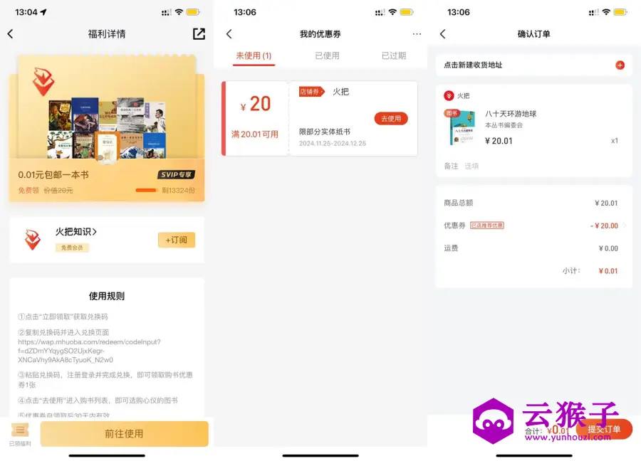 火把知识0.01亓撸一本书包邮,第1张 火把知识0.01亓撸一本书包邮,第1张