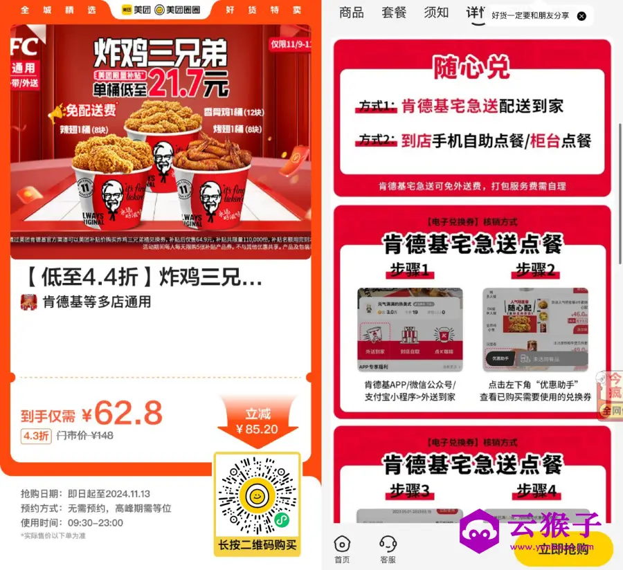 肯德基62.8亓到手3大桶炸鸡,第1张 肯德基62.8亓到手3大桶炸鸡,第1张