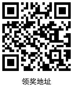 华为鲲鹏报名直接领实物奖品,第3张 华为鲲鹏报名直接领实物奖品,第3张