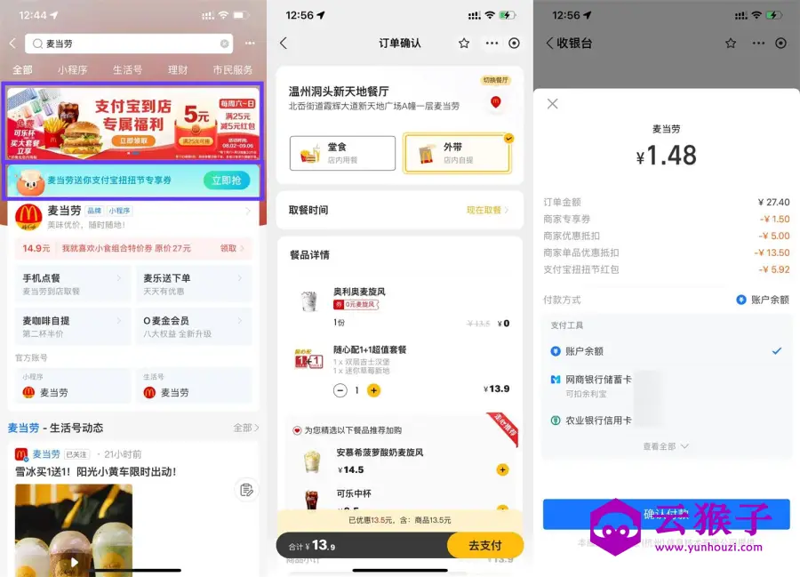 支付宝扭扭节几块钱吃麦当劳,第1张 支付宝扭扭节几块钱吃麦当劳,第1张