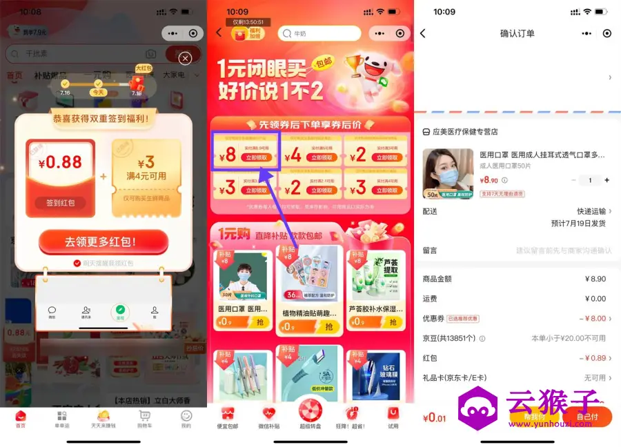 京东健康0.01元撸实物包邮,第1张 京东健康0.01元撸实物包邮,第1张
