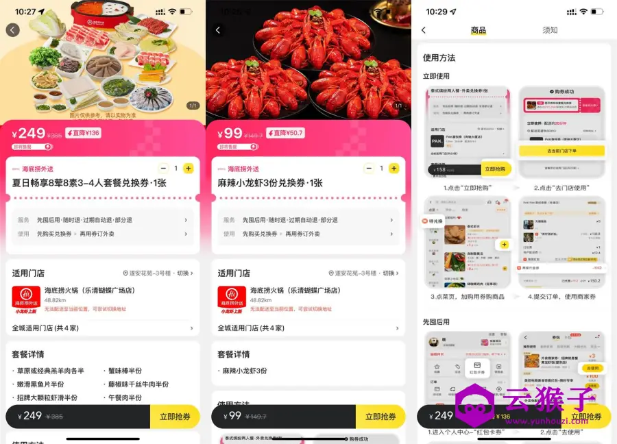美团外卖249元购海底捞8荤8素套餐,第1张 美团外卖249元购海底捞8荤8素套餐,第1张