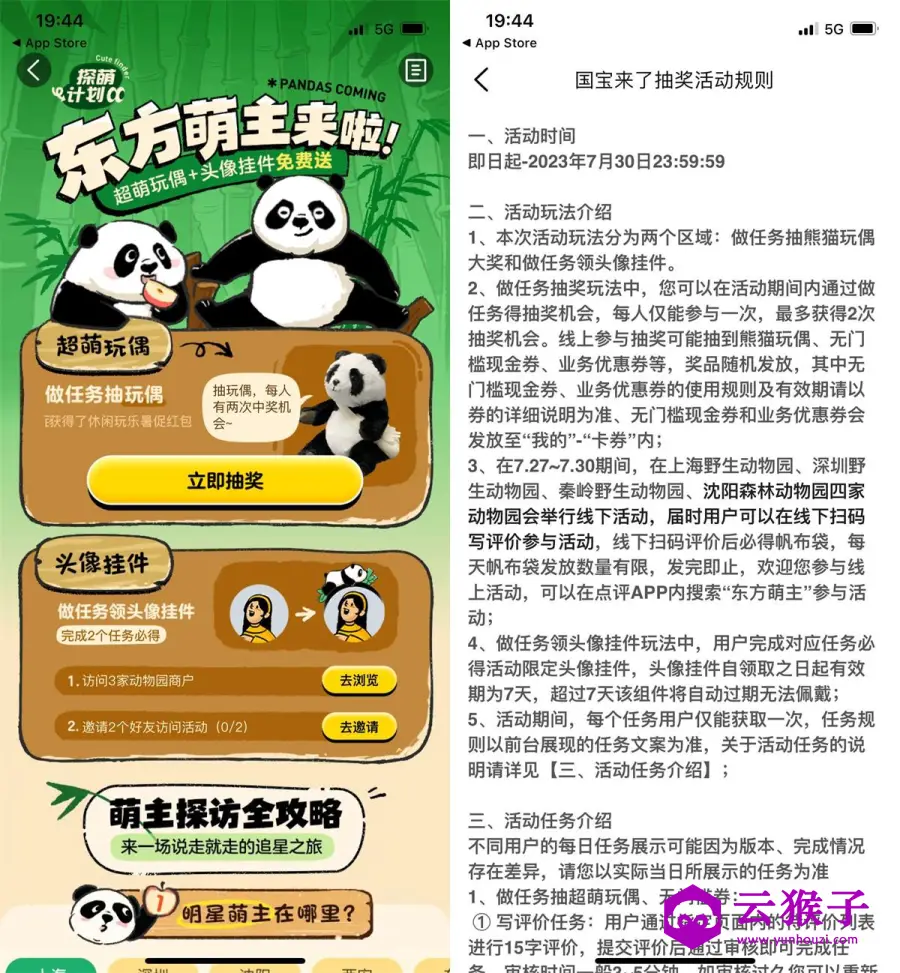 大众点评写评价抽取熊猫玩偶,第1张 大众点评写评价抽取熊猫玩偶,第1张