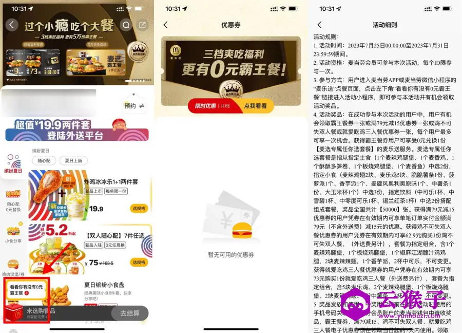 麦当劳抽5万份0元免单霸王餐,第1张 麦当劳抽5万份0元免单霸王餐,第1张