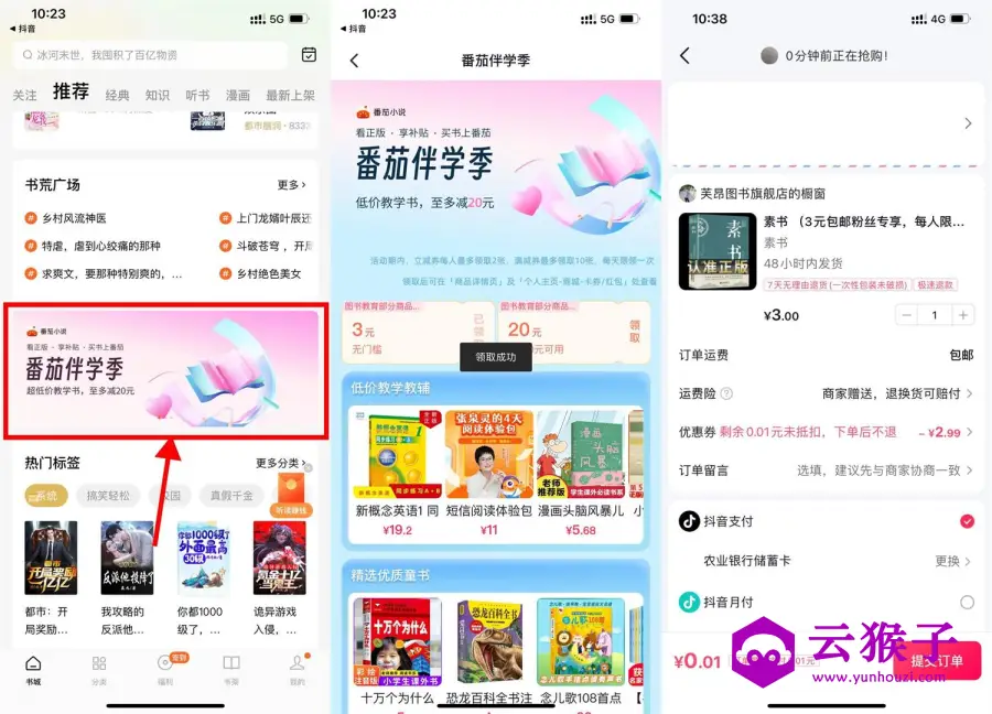 番茄小说0.01元撸一本书包邮,第1张 番茄小说0.01元撸一本书包邮,第1张