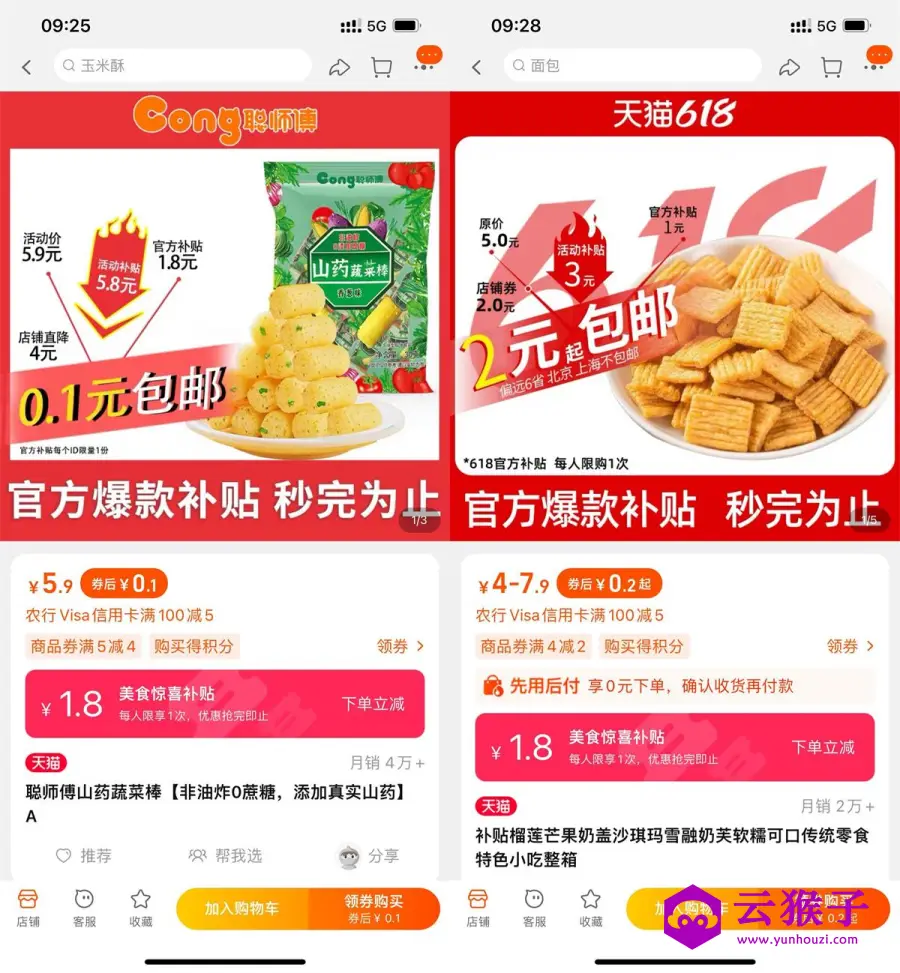 淘宝美食补贴0.1元撸实物包邮,第1张 淘宝美食补贴0.1元撸实物包邮,第1张