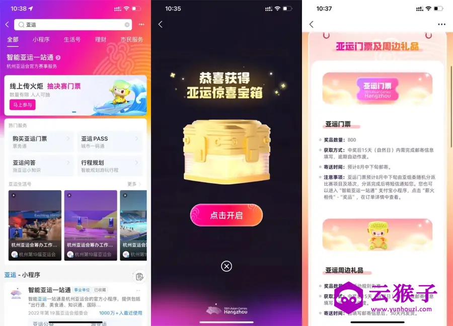支付宝亚运线上传火炬抽实物,第1张 支付宝亚运线上传火炬抽实物,第1张