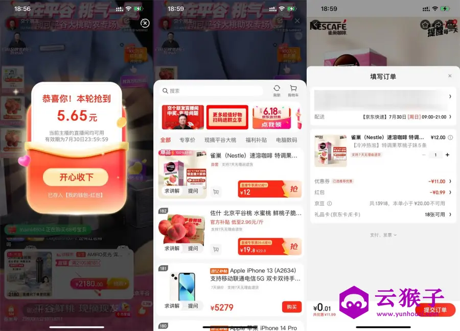 京东交个朋友0.01撸实物包邮,第1张 京东交个朋友0.01撸实物包邮,第1张
