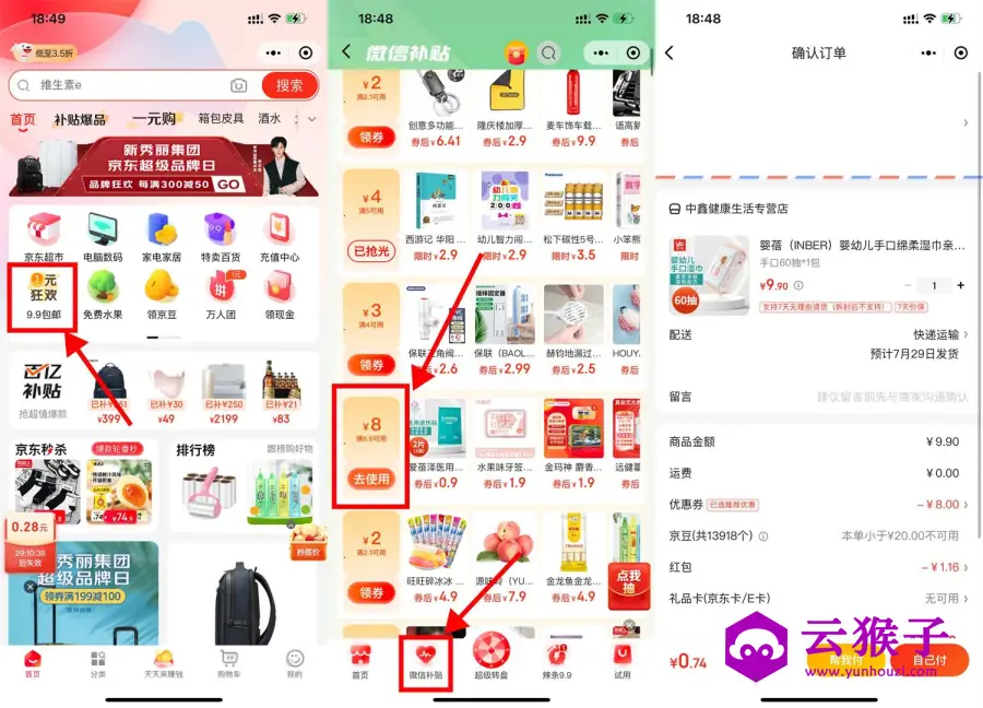 京东微信补贴1.9元撸实物包邮,第1张 京东微信补贴1.9元撸实物包邮,第1张