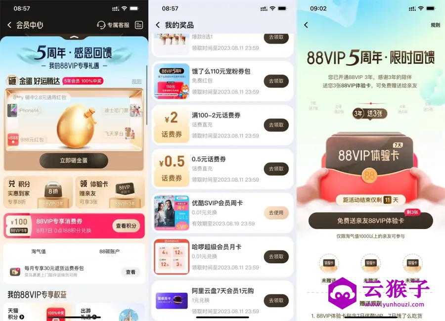 淘宝88VIP五周年必得大量奖品,第1张 淘宝88VIP五周年必得大量奖品,第1张