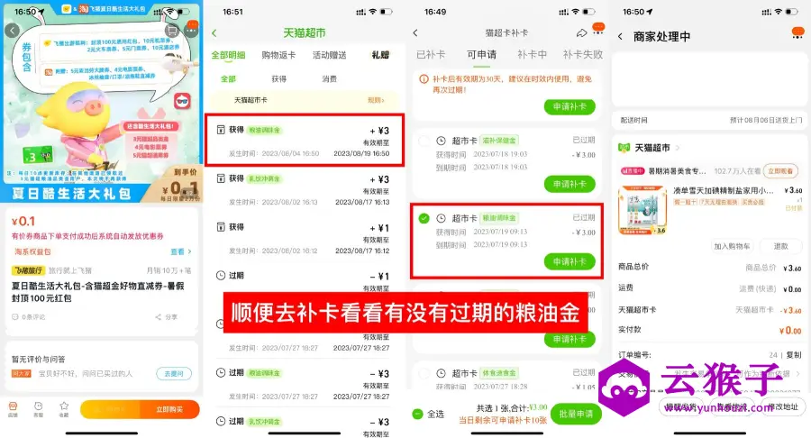天猫超市最低0元撸3包盐包邮,第1张 天猫超市最低0元撸3包盐包邮,第1张
