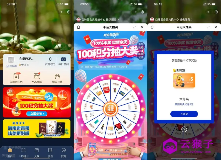 口味王100积分抽实物或卡券,第1张 口味王100积分抽实物或卡券,第1张