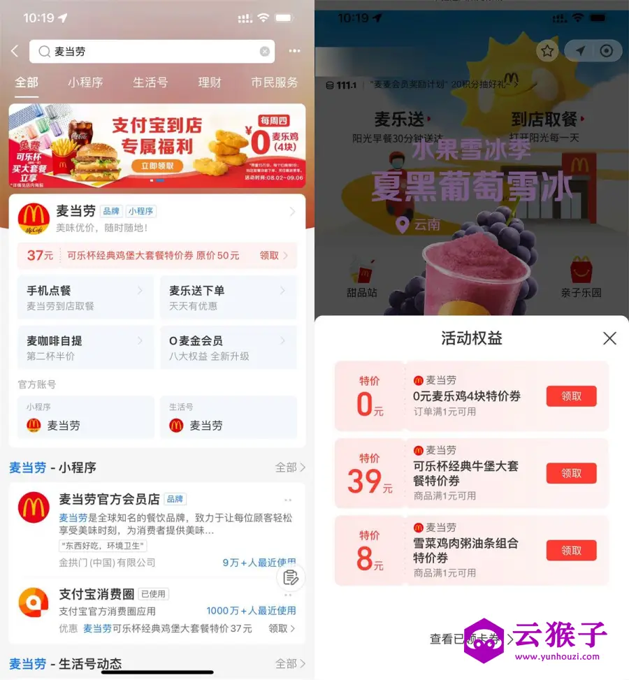 支付宝麦当劳领0元麦乐鸡4块,第1张 支付宝麦当劳领0元麦乐鸡4块,第1张