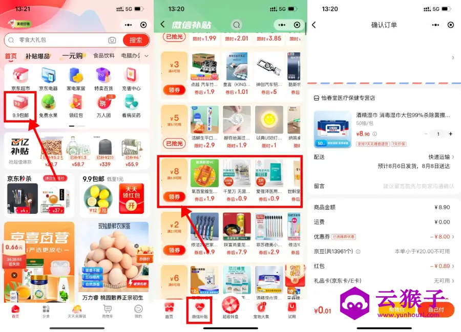 京东微信补贴0.9元撸实物包邮,第1张 京东微信补贴0.9元撸实物包邮,第1张