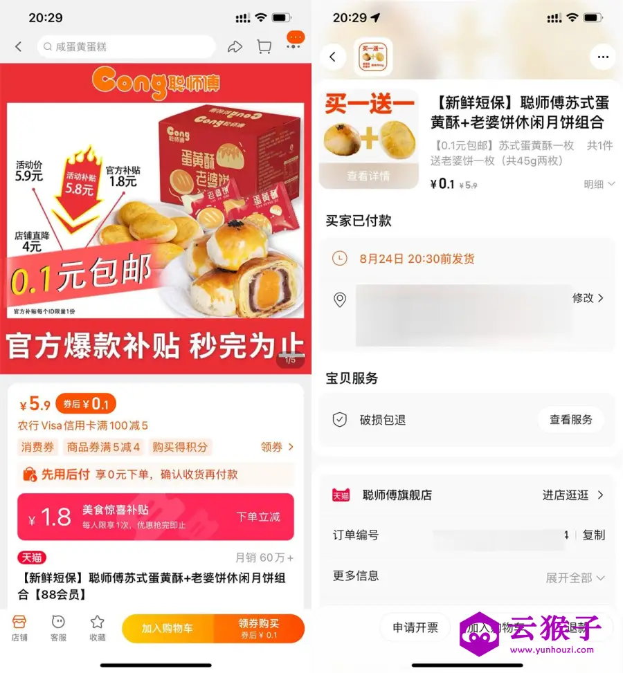 淘宝补贴0.1撸蛋黄酥和老婆饼,第1张 淘宝补贴0.1撸蛋黄酥和老婆饼,第1张