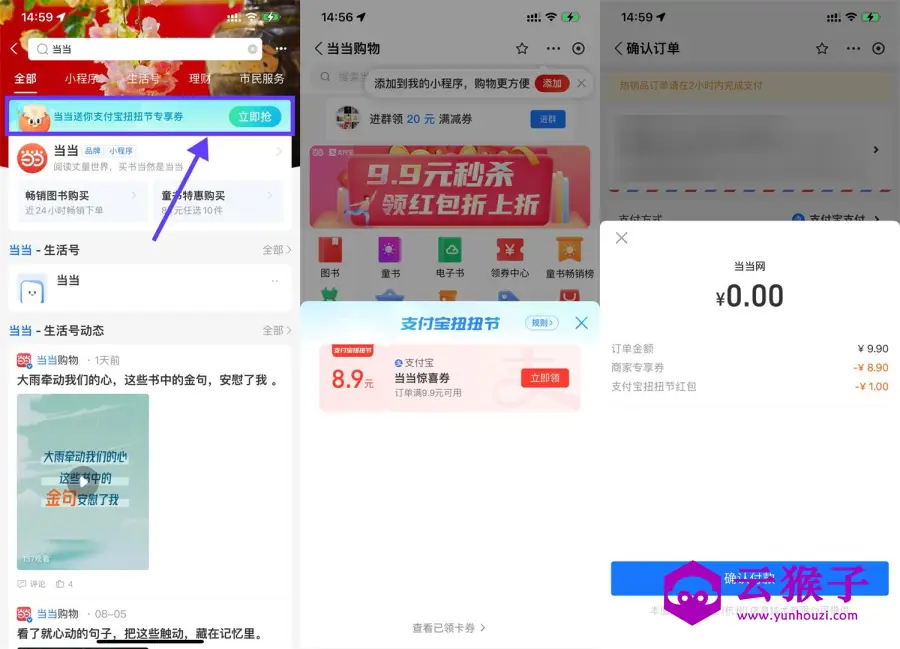 支付宝当当最低0元撸图书包邮,第1张 支付宝当当最低0元撸图书包邮,第1张