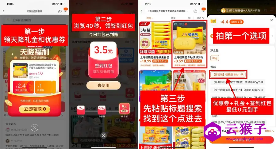淘宝最低0元撸上海硫磺皂,第1张