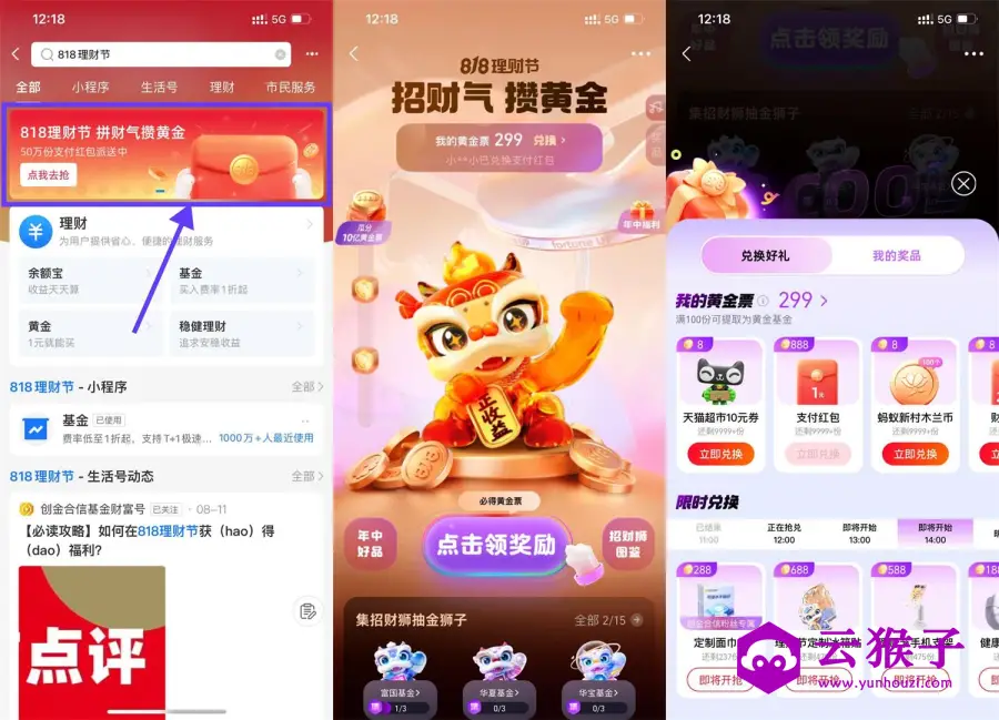 支付宝818理财节整点抢兑实物,第1张 支付宝818理财节整点抢兑实物,第1张