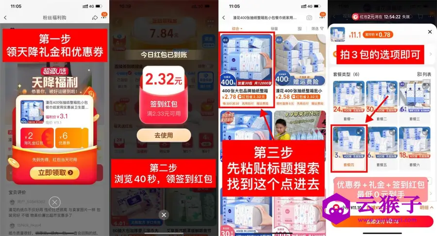 淘宝最低0元撸抽纸硫磺皂湿巾,第1张 淘宝最低0元撸抽纸硫磺皂湿巾,第1张