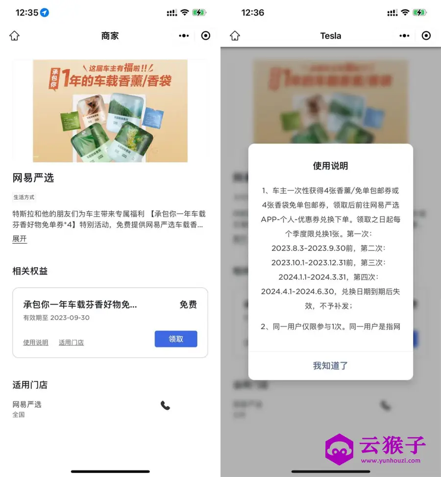 特斯拉车主免费领1年车载香薰,第1张 特斯拉车主免费领1年车载香薰,第1张