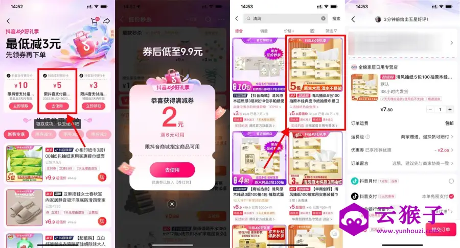 抖音0.8元撸5包清风抽纸包邮,第1张 抖音0.8元撸5包清风抽纸包邮,第1张