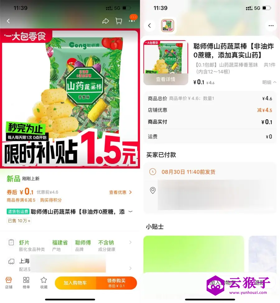 淘宝美食补贴0.1~1元撸实物,第1张 淘宝美食补贴0.1~1元撸实物,第1张