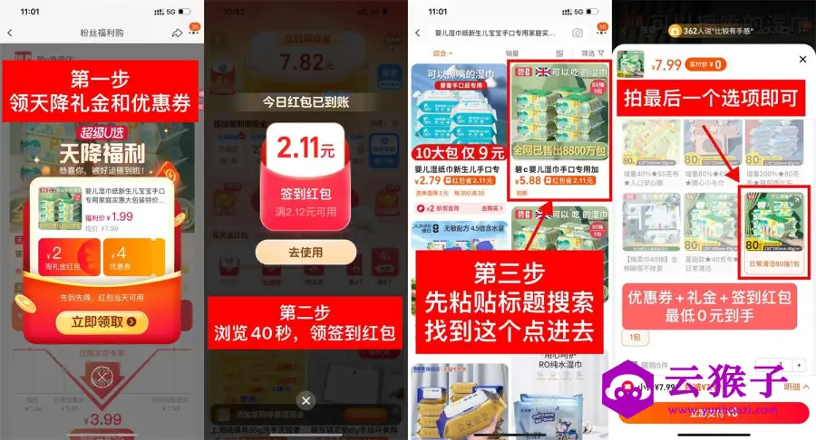 淘宝最低0元撸抽纸硫磺皂湿巾,第3张 淘宝最低0元撸抽纸硫磺皂湿巾,第3张