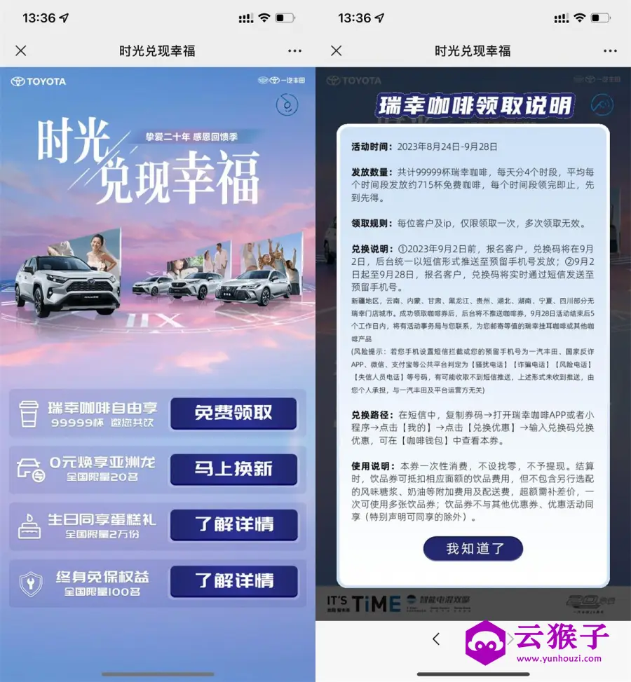 一汽丰田抢瑞幸咖啡免费券码,第1张 一汽丰田抢瑞幸咖啡免费券码,第1张
