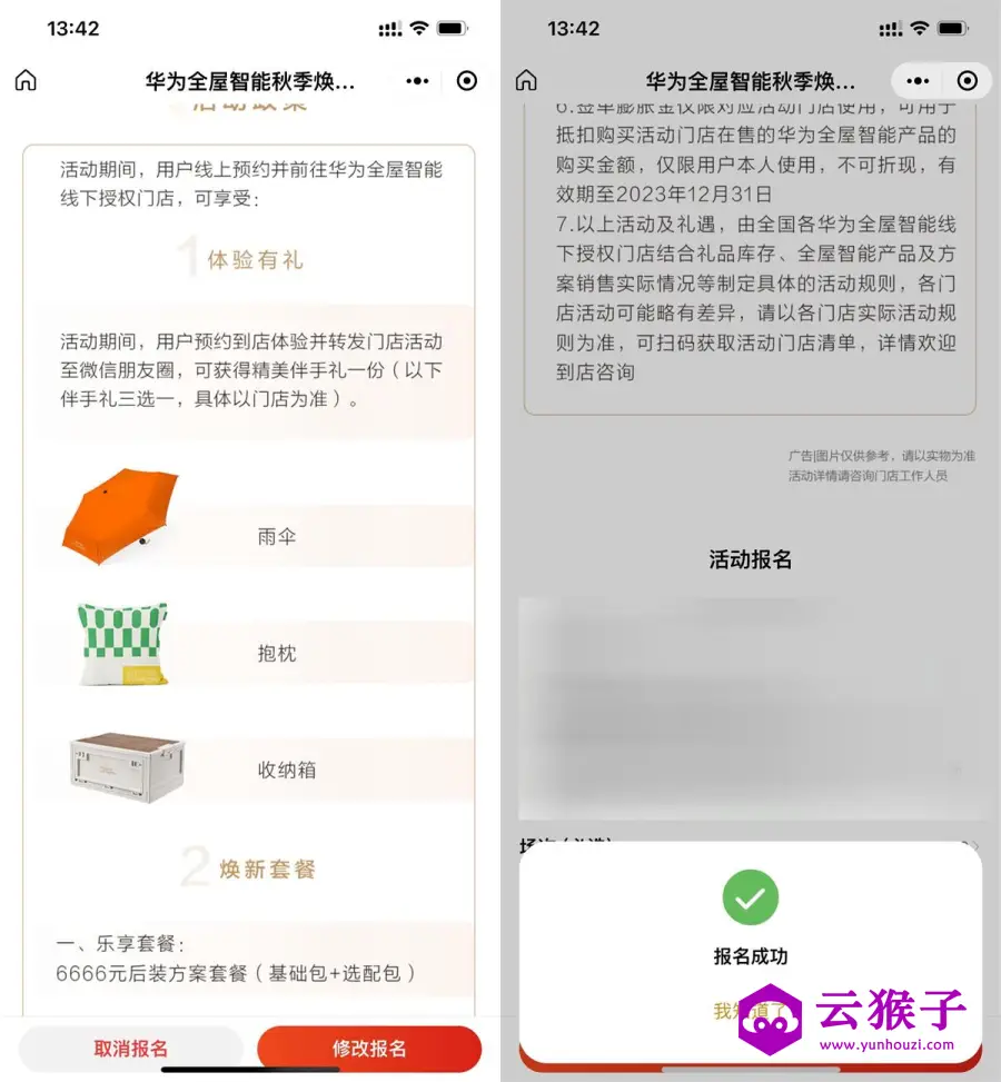 华为到店免费领取伴手礼实物,第1张 华为到店免费领取伴手礼实物,第1张