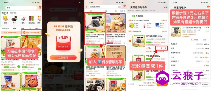 天猫超市4元撸三只松鼠沙琪玛,第1张 天猫超市4元撸三只松鼠沙琪玛,第1张