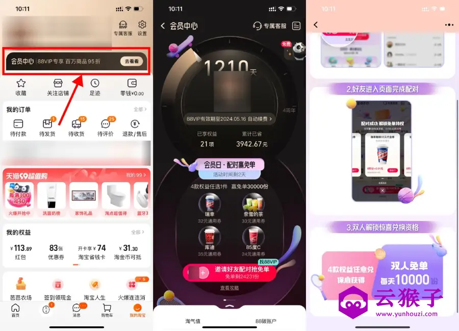 淘宝配对抽库迪瑞幸免单资格,第1张