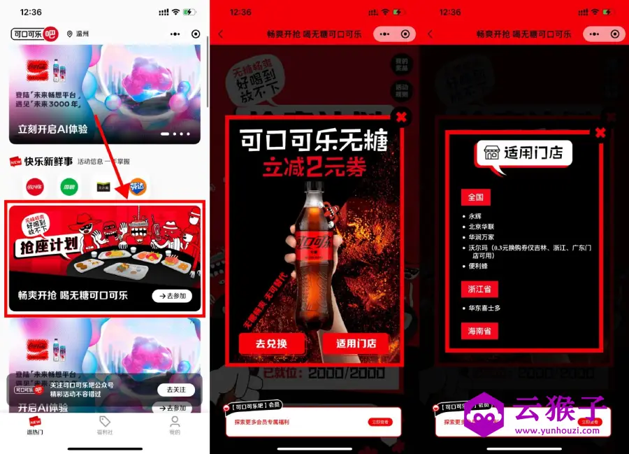 可口可乐领券1元买无糖可乐,第1张 可口可乐领券1元买无糖可乐,第1张