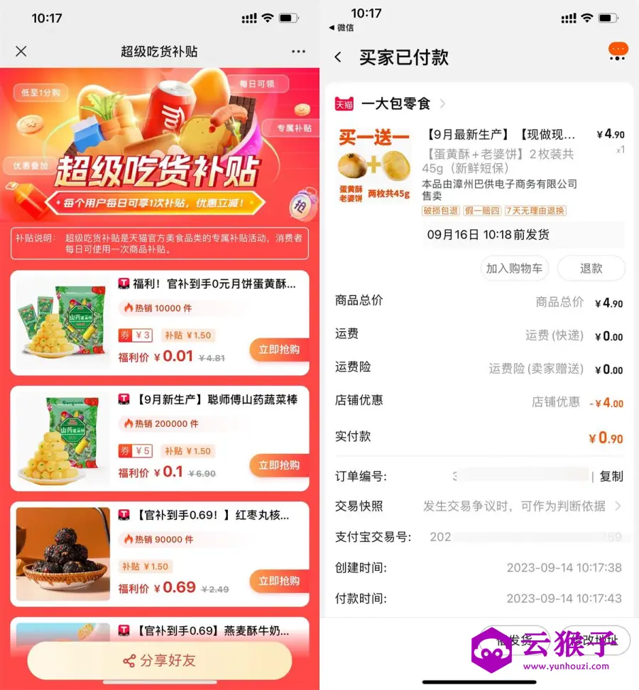 淘宝吃货补贴低价撸零食包邮,第1张 淘宝吃货补贴低价撸零食包邮,第1张