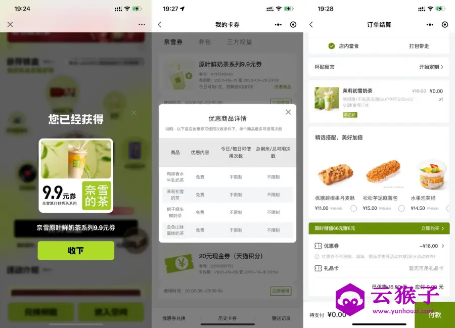 奈雪的茶抽四款奶茶免费券,第1张 奈雪的茶抽四款奶茶免费券,第1张